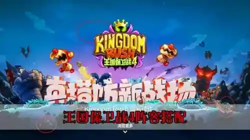 王国之战怎么换阵容搭配(王国无敌哪个阵容强)插图