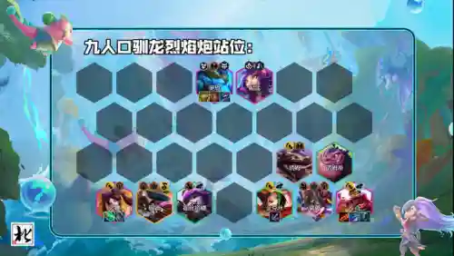 炮手烈焰阵容怎么搭配好(云顶之弈炮手阵容搭配攻略)插图20
