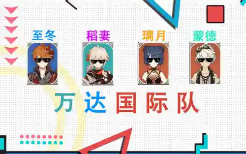 原神防守最强阵容搭配(原神适合平民的最强阵容)插图2