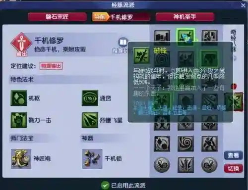 梦幻天帝阵容搭配图片大全(九梦仙域天神怎么搭配)插图