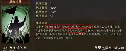 破军最强阵容搭配推荐(三国志战略版最新版本强力阵容)插图10