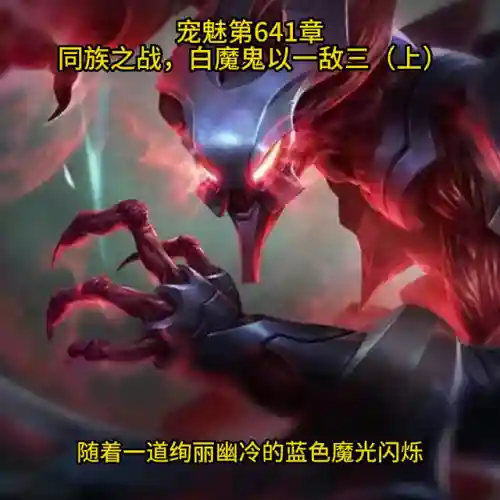 白三邪魔阵容怎么搭配(白魔露露版本什么阵容最强)插图