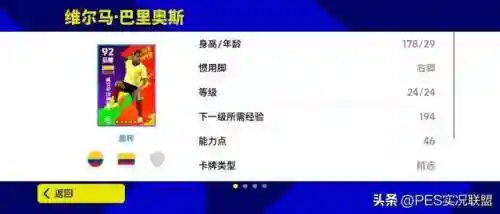 实况队伍搭配最强阵容(实况足球最佳阵容)插图7