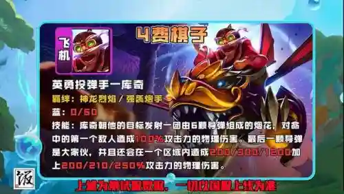 炮手烈焰阵容怎么搭配好(云顶之弈炮手阵容搭配攻略)插图12