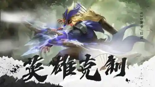 后羿开团阵容搭配推荐(后羿配什么辅助最好)插图6
