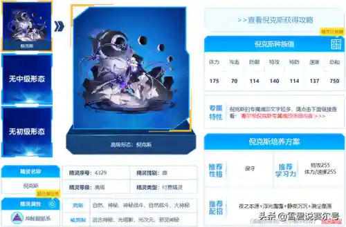 祈愿精灵搭配阵容推荐最新(精灵训练师阵容搭配)插图9