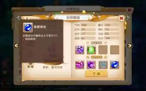 普陀常规助战搭配阵容推荐(梦幻手游普陀山助战搭配选择)插图1
