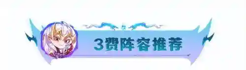 暗星妖姬阵容搭配推荐(星神少女最强阵容搭配)插图9