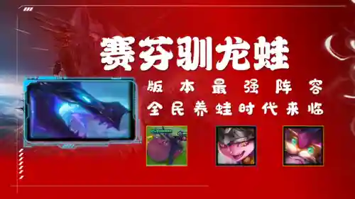 养蛙阵容推荐搭配图(青养蛙)插图