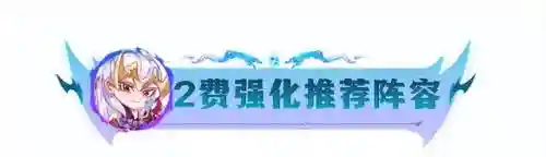 暗星妖姬阵容搭配推荐(星神少女最强阵容搭配)插图7
