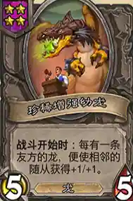 炉石传说龙阵容搭配(炉石传说龙牌大全图)插图6