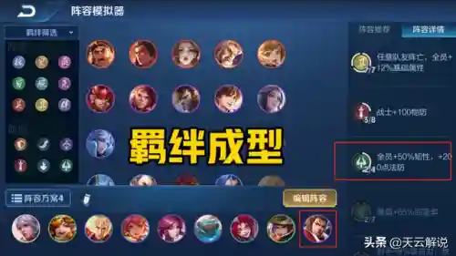 长城守卫军羁绊阵容搭配(王者荣耀长城守卫军阵容)插图4