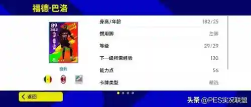 实况队伍搭配最强阵容(实况足球最佳阵容)插图9