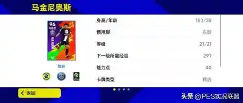 实况队伍搭配最强阵容(实况足球最佳阵容)插图2