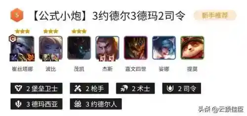 小炮克制阵容怎么搭配(什么英雄克制中单小炮)插图