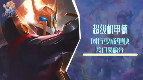 金铲铲机甲阵容搭配(金铲铲)插图