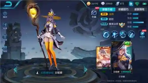 王昭君法师阵容搭配最新(王昭君出装最强神装顺序)插图