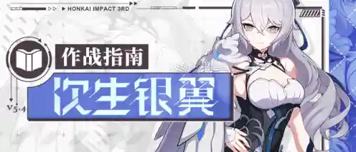 崩坏三银翼阵容怎么搭配(崩坏三目前最强阵容)插图