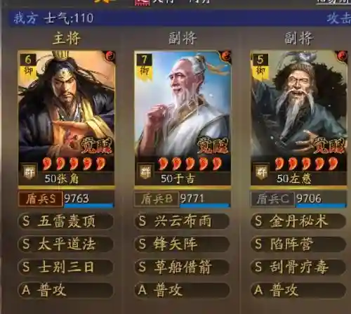 张角战法如何搭配阵容推荐(张角用什么战法)插图3