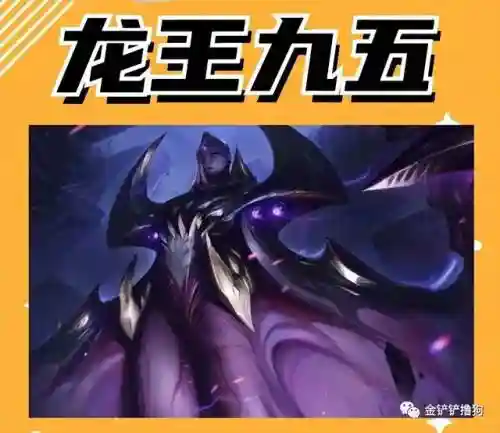 龙王下棋简单阵容搭配表(龙争虎斗什么阵容最强)插图