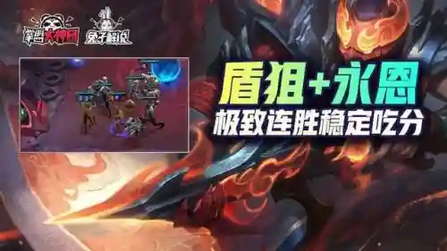王者荣耀挑战连胜阵容搭配(王者荣耀厉害的阵容)插图1