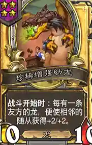 炉石传说龙阵容搭配(炉石传说龙牌大全图)插图7