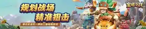 宝塔之战阵容搭配最新(塔塔守卫战最强阵容)插图1