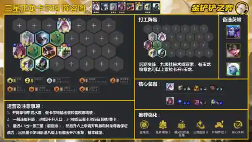 玉龙卡尔玛阵容搭配图(多龙巴鲁托技能搭配)插图4