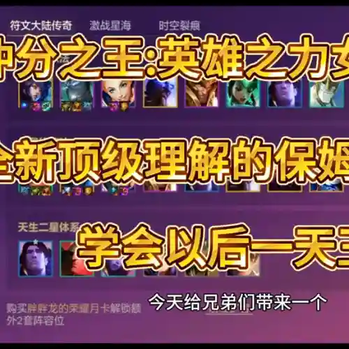 奶妈英雄阵容搭配攻略图(云顶之弈奶妈主c阵容)插图