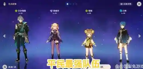 原神秘境最强阵容搭配(原神新深渊阵容使用排名)插图1