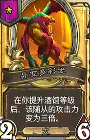 炉石传说龙阵容搭配(炉石传说龙牌大全图)插图1