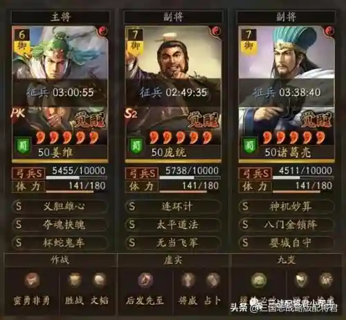 姜维怎么组阵容搭配战法(pk赛季姜维最强阵容)插图3