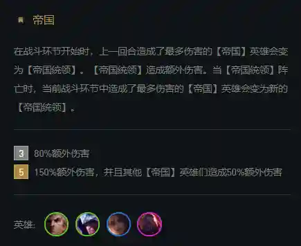 帝国巨像阵容搭配攻略最新(大皇帝阵容搭配)插图3