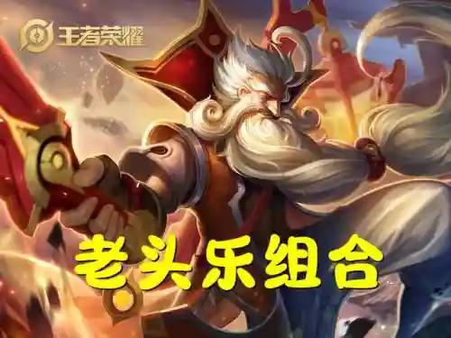 姜子牙跟什么阵容搭配最好(哪个辅助克姜子牙)插图1