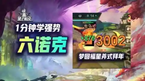 福星诺克阵容搭配最新(云顶之弈福星阵容都有谁)插图