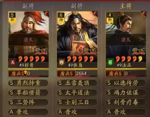 张角战法如何搭配阵容推荐(张角用什么战法)插图6