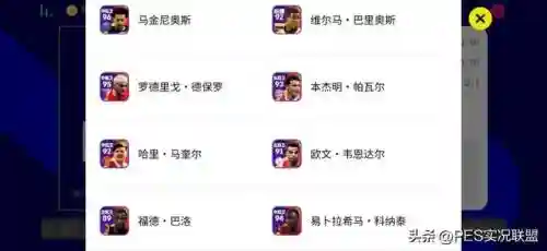 实况队伍搭配最强阵容(实况足球最佳阵容)插图1