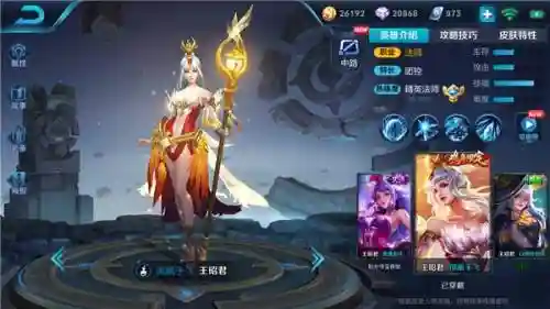 王昭君法师阵容搭配最新(王昭君出装最强神装顺序)插图3