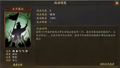 张角战法如何搭配阵容推荐(张角用什么战法)插图2