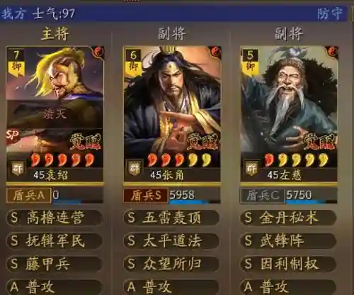 张角战法如何搭配阵容推荐(张角用什么战法)插图7