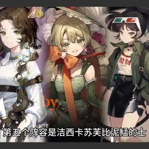副本进攻阵容搭配图片高清(快速反攻阵型阵容搭配)插图5
