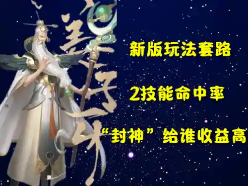 姜子牙跟什么阵容搭配最好(哪个辅助克姜子牙)插图