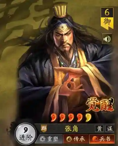 张角战法如何搭配阵容推荐(张角用什么战法)插图