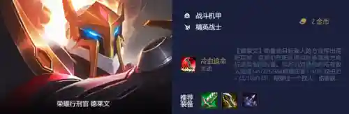 金铲铲机甲阵容搭配(金铲铲)插图7