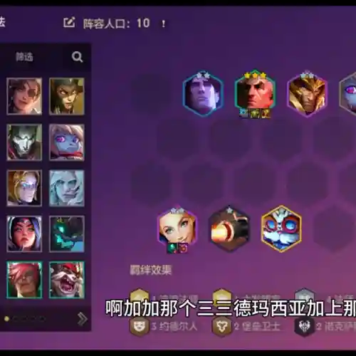 奶妈英雄阵容搭配攻略图(云顶之弈奶妈主c阵容)插图2