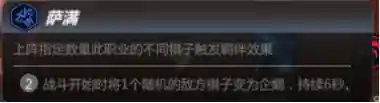 多多自走棋阵容搭配萨满(多多自走棋后期最强阵容最新)插图2