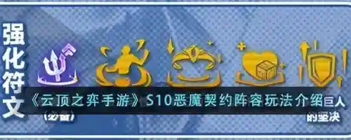 恶魔契约适配阵容搭配推荐(契约之战最佳搭配)插图