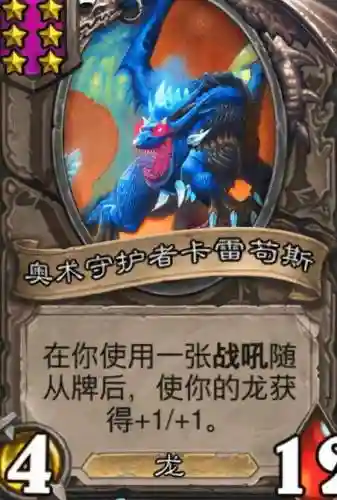 炉石传说龙阵容搭配(炉石传说龙牌大全图)插图11