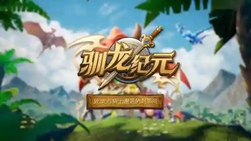 驯龙冒险阵容搭配推荐(小小驯龙师的无敌阵容)插图