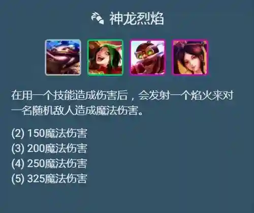 炮手烈焰阵容怎么搭配好(云顶之弈炮手阵容搭配攻略)插图7